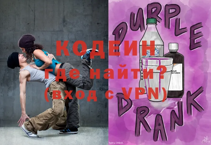 Кодеиновый сироп Lean Purple Drank Дудинка